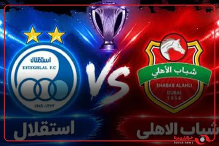 ترکیب استقلال مقابل شباب الاهلی