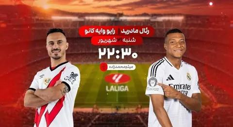 رویارویی زنده رئال مادرید و رایووایه کانو در شبکه ورزش