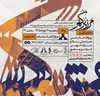 «مرز پرگهر» با اجرای ارکستر خالقی در برج آزادی
