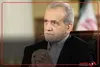 پزشکیان : آمادگی کامل داریم که راه ابراشیم و سایر کریدورهایی را که از ایران می‌گذرد احیا کنیم