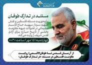 «در تدارک طوفان» مستندی از مقاومت فلسطین از شبکه قرآن