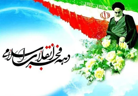 اعلام برنامه‌های گرامیداشت ایام‌الله دهه مبارک فجر از سوی وزارت ورزش و جوانان