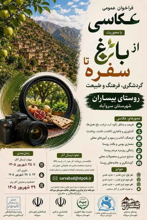 جشنواره عکاسی با محوریت گردشگری