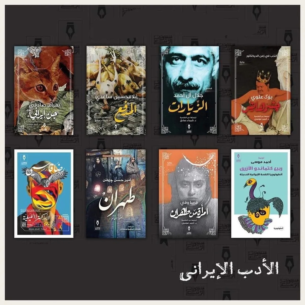 الكتاب؛ جسر يربط إيران والعرب منذ قرون