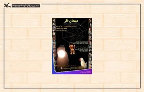 میهمان غار» به مناسبت میلاد پیامبر (ص) اکران آنلاین می‌شود
