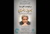 برگزاری نکوداشت «آقای صدا» در خانه هنرمندان ایران