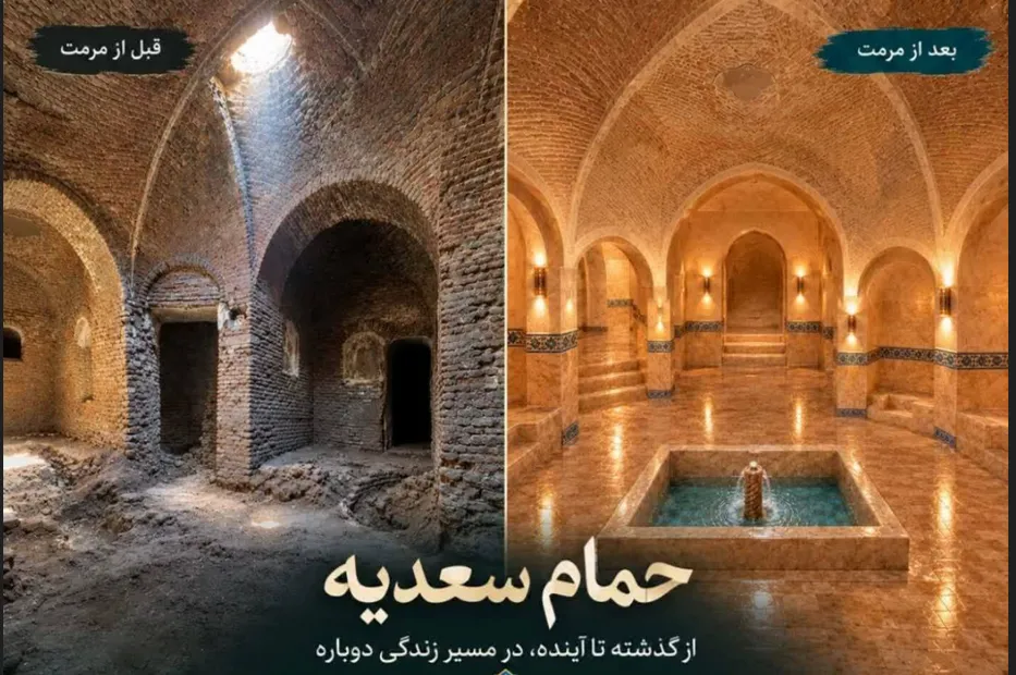 گرمابه سعدیه» قزوین با رویکرد توسعه گردشگری سلامت در مسیر احیاست