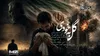 «گل به خودی» در رادیو نمایش؛ حقیقتی که پس از جنگ زندگی یک مرد را ویران می‌کند