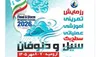 رزمایش صنعت آب و برق منطقه شمال غرب کشور در آذربایجان غربی برگزار می‌شود