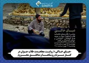 مجاهدت طلاب جوان در کنار مردم مناطق محروم در مستند «عبای خاکی»