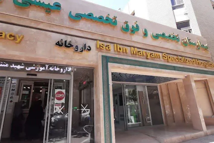 گام مشترک مدیریت ارشد استان و خیرین سلامت برای تحول و نوسازی بیمارستان عیسی‌ابن‌مریم اصفهان