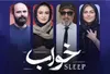 «خواب» رضا عطاران پروانه نمایش گرفت