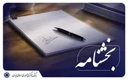 افزایش ۱.۵ واحد درصدی نسبت سپرده قانونی برای تمامی بانک‌ها و مؤسسات اعتباری