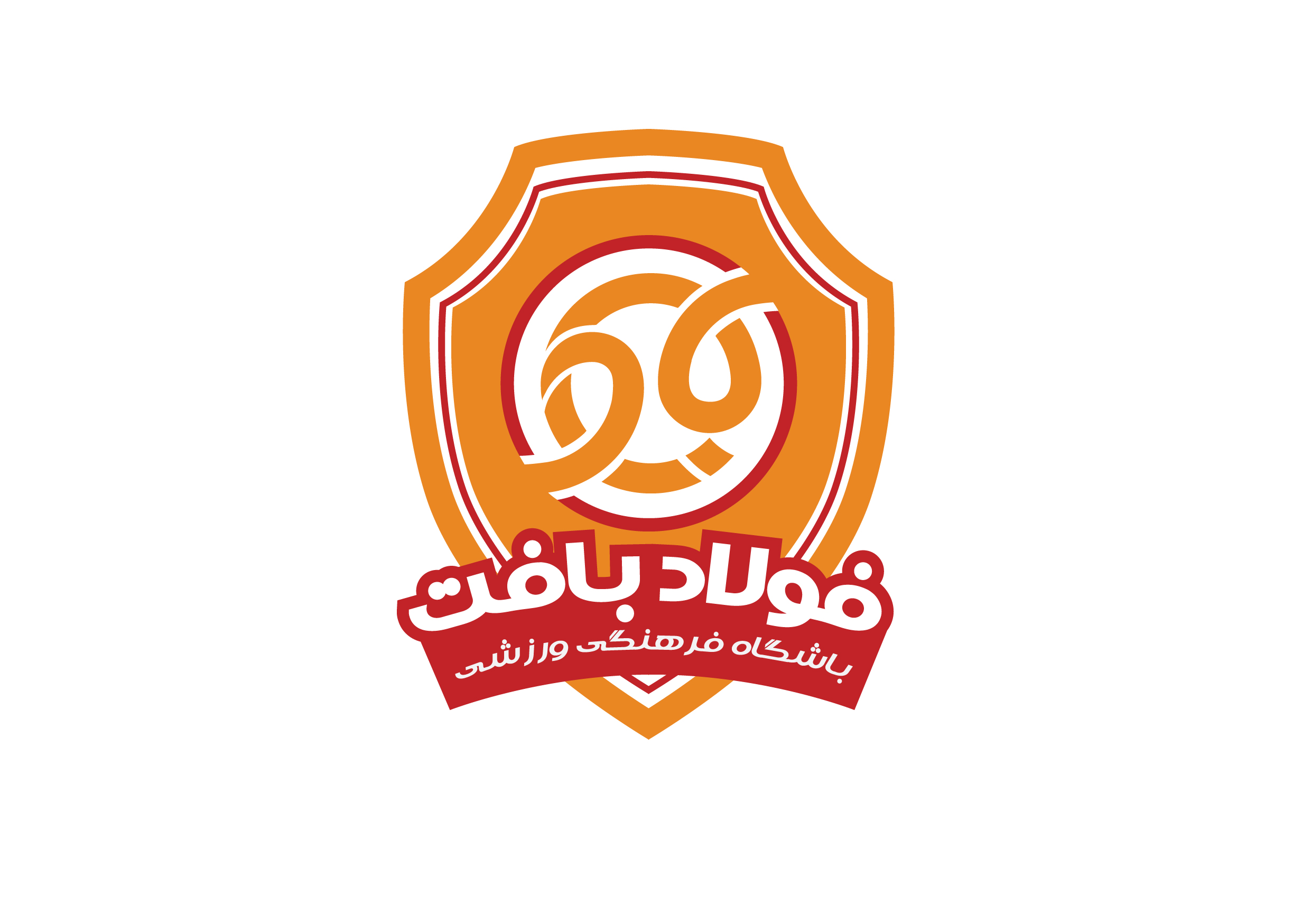 لوگو باشگاه فرهنگی ورزشی فولاد بافت رونمایی شد