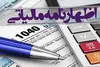 ثبت اظهارنامه مالیاتی در کهگیلویه وبویراحمد ۲۳ درصد افزایش یافت