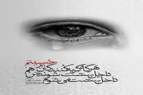 ثواب گریه و اندوه بر مصائب امام حسین (ع)