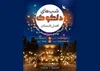 اجراهای موسیقی محیطی «دلکوک» در خانه هنرمندان