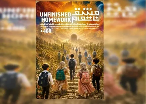 رویداد هنری «مشق ناتمام» بر فراز پل طبیعت برگزار می‌شود
