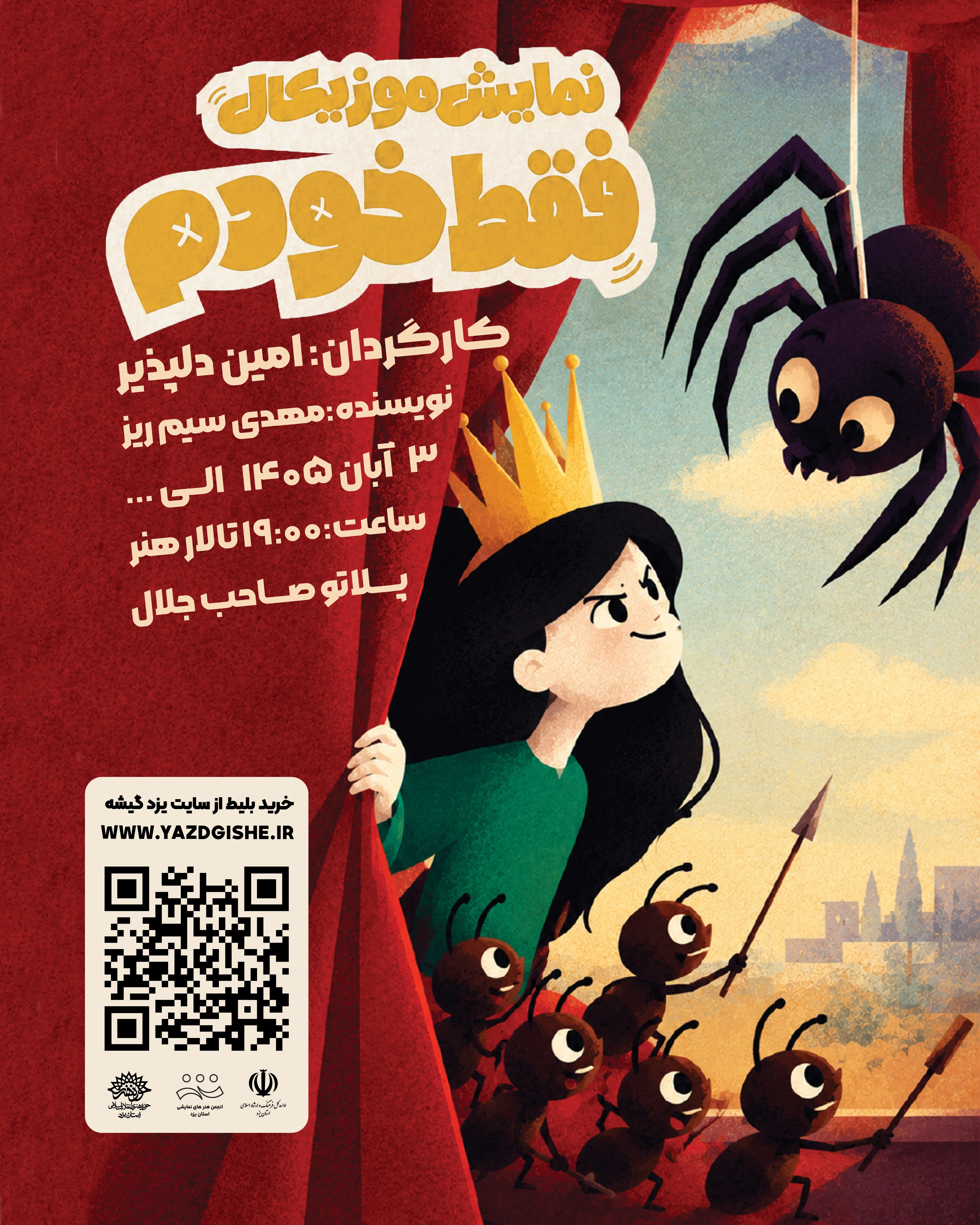 نمایش موزیکال فقط خودم