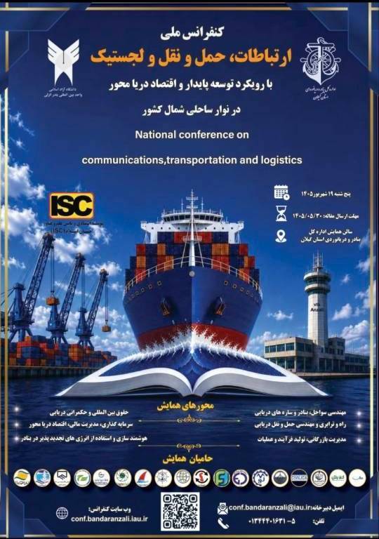 توسعه اقتصاد دریامحور بدون پیوند دانشگاه و صنعت محقق نمی‌شود