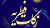 واریز بیش از ۵ میلیارد تومان زکات فطره برای بیماران صعب‌العلاج تحت پوشش کمیته امداد تهران