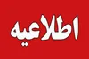 اطلاعیه روابط عمومی راه‌آهن جمهوری اسلامی ایران درباره آسیب یکی از ‌نقاط مسیر ریلی تهران-مشهد در پی حمله بامداد امروز آمریکا