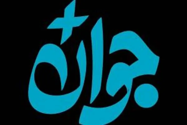 اطلاعیه مهم و سراسری درباره تغییر زمان برگزاری انتخابات مرحله استانی «جوان سال ۱۴۰۴»