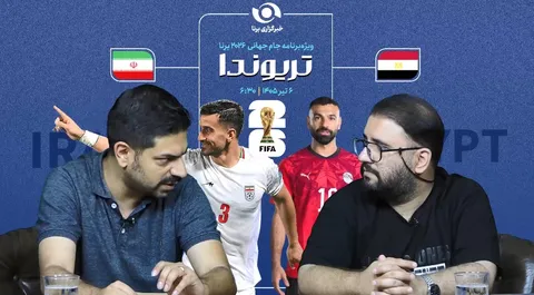 ویژه‌برنامه برنا برای جام جهانی ۲۰۲۶/ تریوندا (۵۳)؛ ایران مقابل تیم کم‌کوشش!