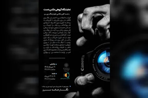 «دست» در فرهنگسرای سرو افتتاح می‌شود