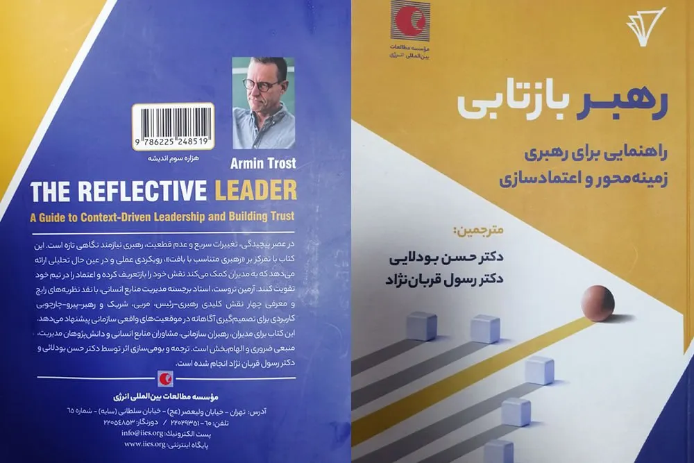 معرفی کتاب «رهبر بازتابی»