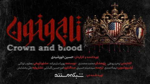 پخش ابعادی تازه از استعمار غرب در شبکه مستند