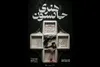 «هنری جانسون» به تالار مولوی می‌رود