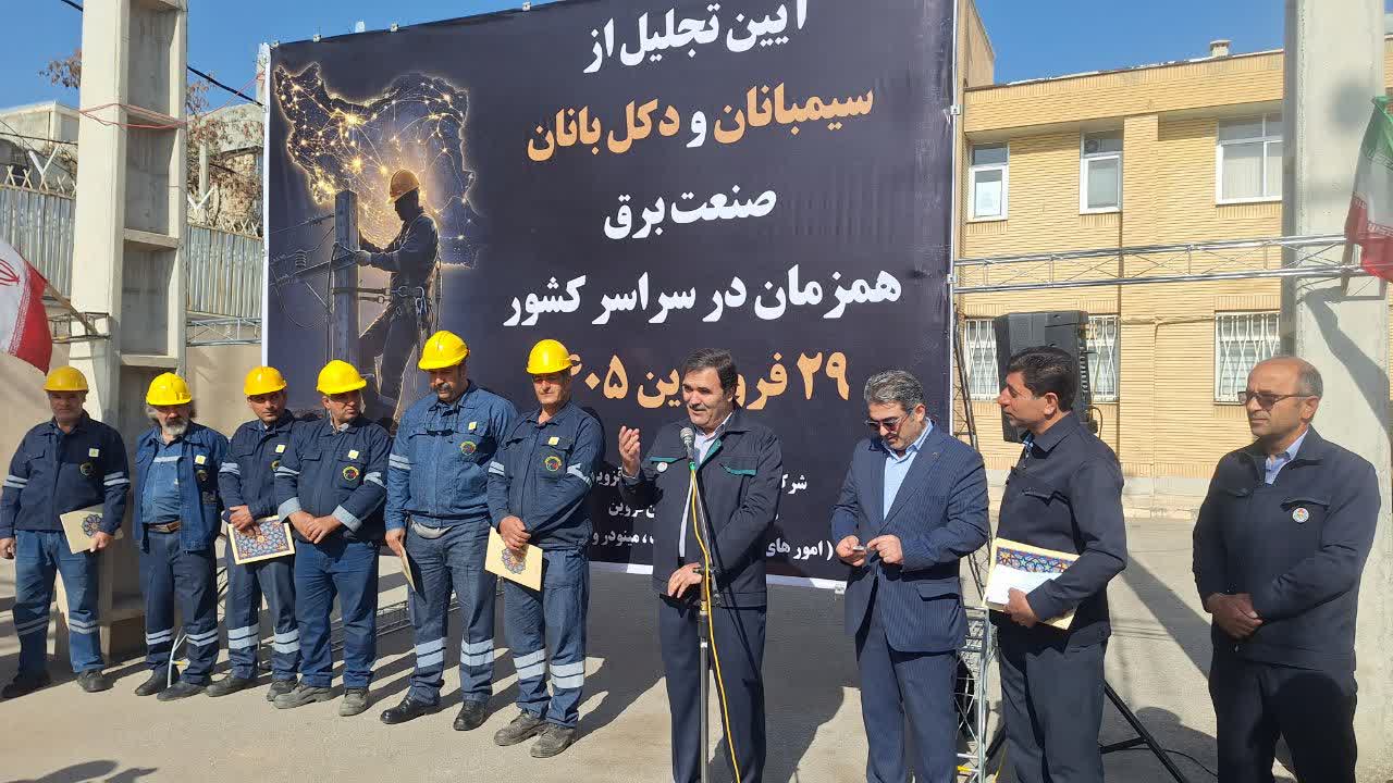 پایداری شبکه برق مرهون تلاش نیروهای فنی، پشتیبانی و ستادی شرکت توزیع نیروی برق است 