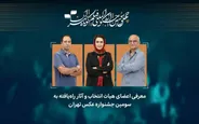آثار راه‌یافته به سومین جشنواره عکس «تهران» معرفی شدند