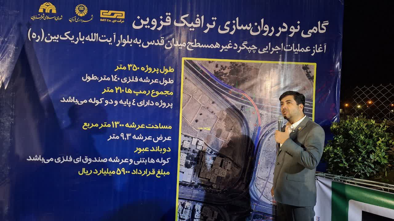 ساخت چپگرد غیر هم سطح میدان قدس شهر قزوین آغاز شد ساخت چپگرد غیر هم سطح میدان قدس شهر قزوین آغاز شد