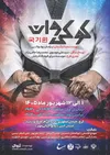 نمایش «کوکی وان» به روی صحنه می‌رود
