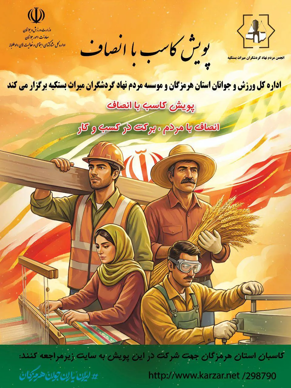 اجرای پویش «کاسب با انصاف» در هرمزگان