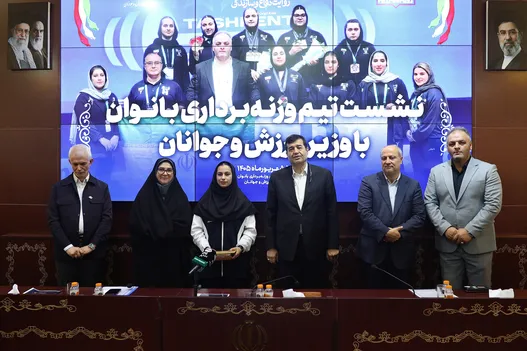 نشست تیم وزنه برداری دختران با وزیر ورزش و جوانان