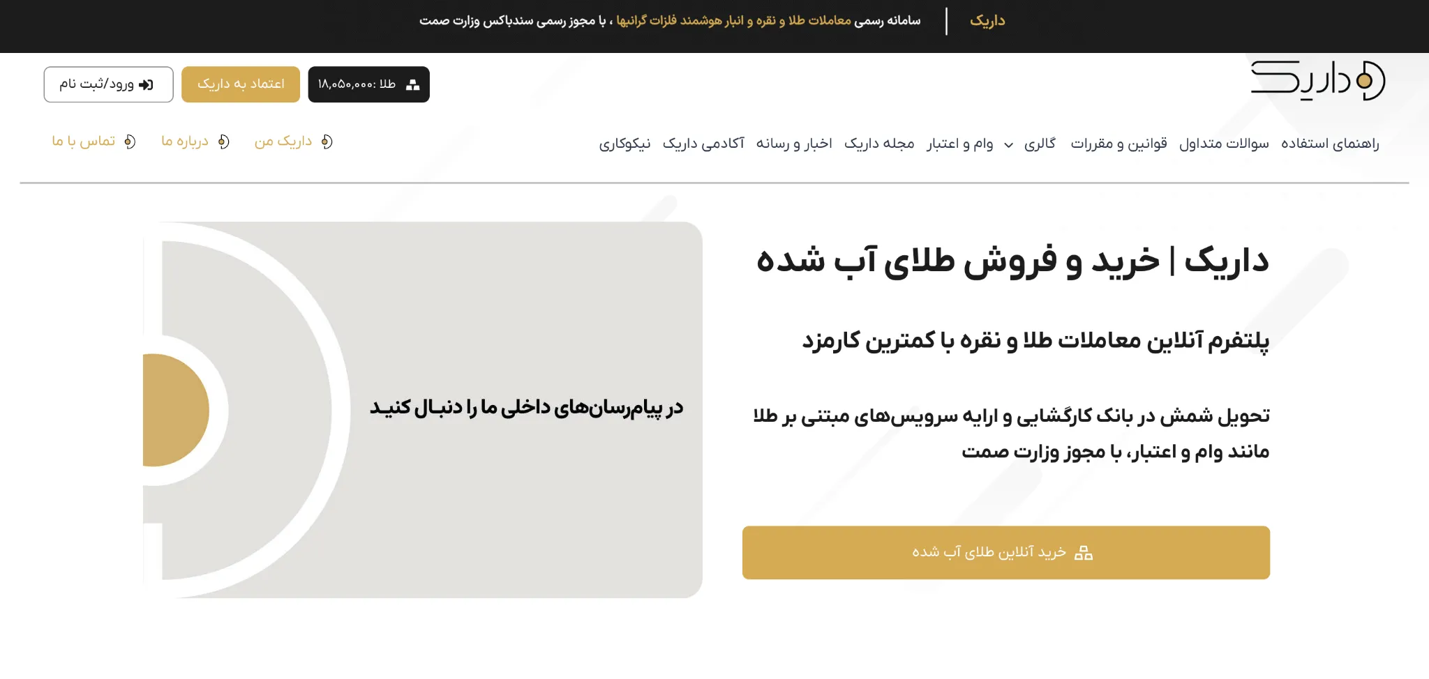 داریک داریک