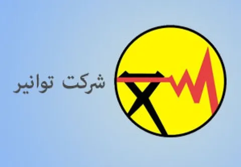 توانیر: عبور از دیماند مجاز مصرف عامل قطعی برق موقت پتروشیمی دماوند بود