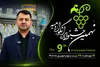 شهردار ارومیه مطرح کرد: نهمین جشنواره انگور؛ فرصتی برای معرفی ظرفیت‌های گردشگری و فرهنگی ارومیه