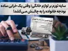 سایه تورم بر لوازم خانگی؛ وقتی یک خرابی ساده بودجه خانواده را به چالش می‌کشد!