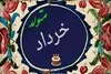 ویژگیهای کلی و خصوصیات اخلاقی خرداد ماهی ها