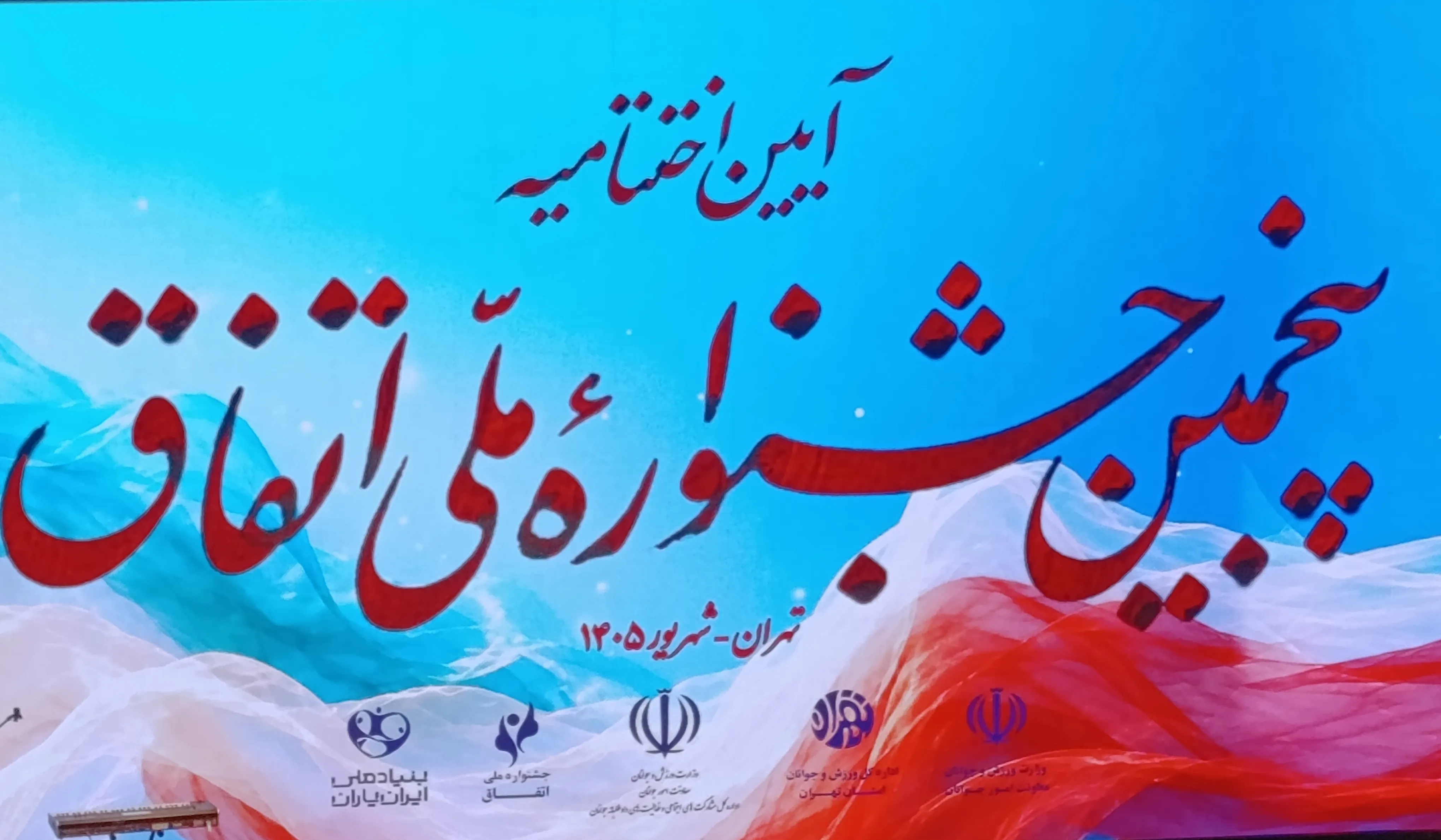 کلیبری: استقرار نظام رتبه‌بندی هشت‌سطحی سمن‌ها، از مهم‌ترین دستاوردهای پنجمین جشنواره اتفاق است