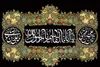 بیست و هشتم ماه صفر روز غروب آفتاب نبوت و به حاشیه‌راندن ولایت