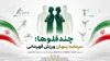 چندقلوها؛ سرمایه پنهان ورزش قهرمانی