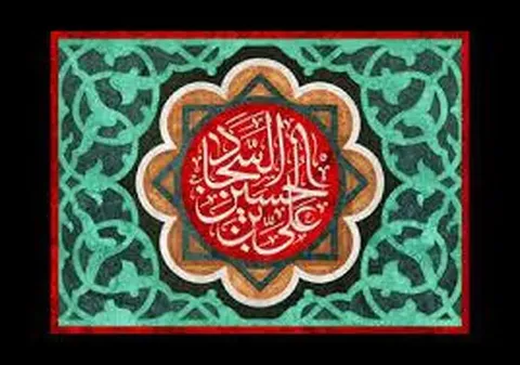 آثار و ادعیه منتسب به امام سجاد (ع)