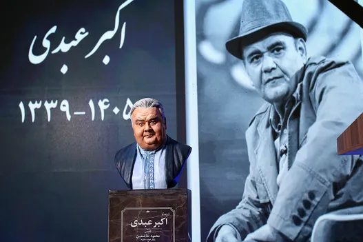 مراسم چهلمین روز درگذشت زنده‌یاد اکبر عبدی