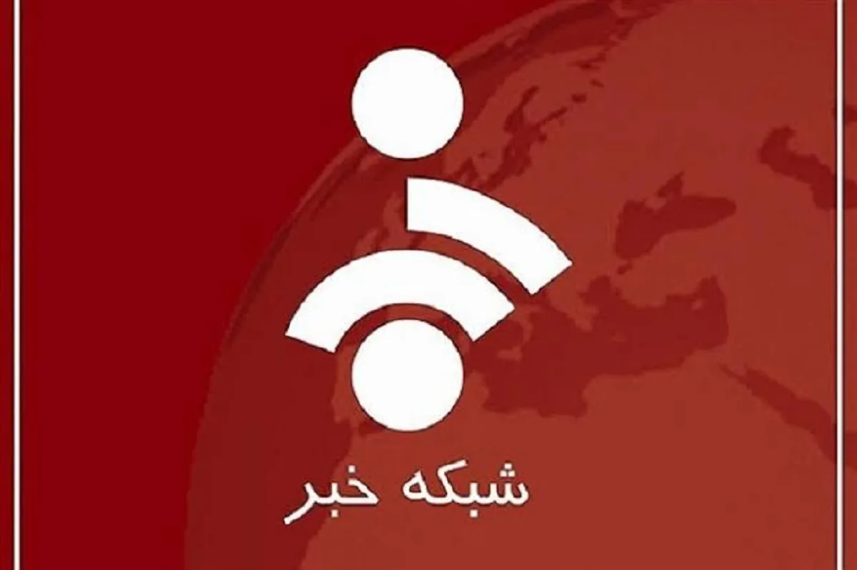 پخش زنده شبکه خبر ناگهان قطع شد / پخش تصاویر آرشیوی و سکوت مسئولان