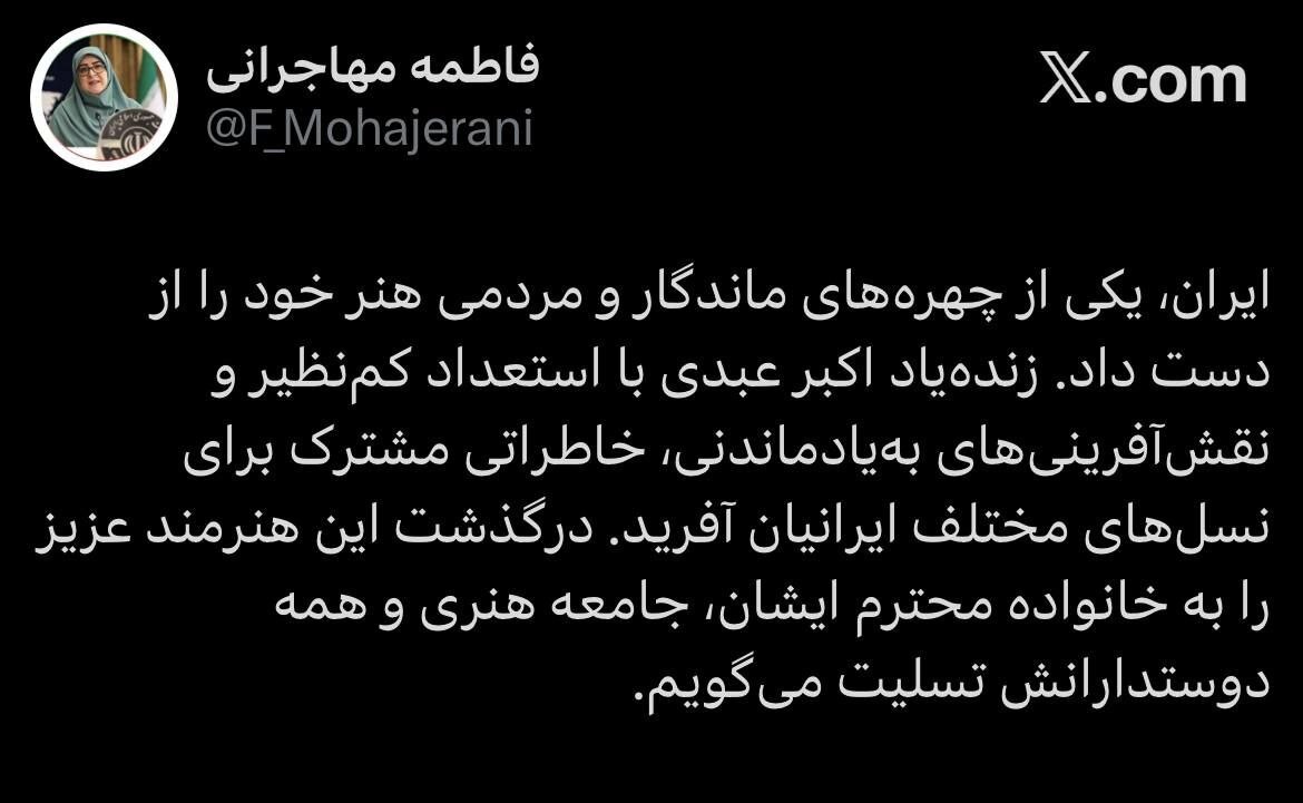 ایران یکی از چهره‌های ماندگار هنر خود را از دست داد